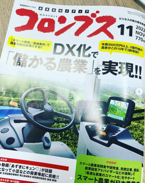 月刊コロンブス掲載の画像